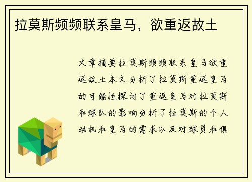 拉莫斯频频联系皇马，欲重返故土